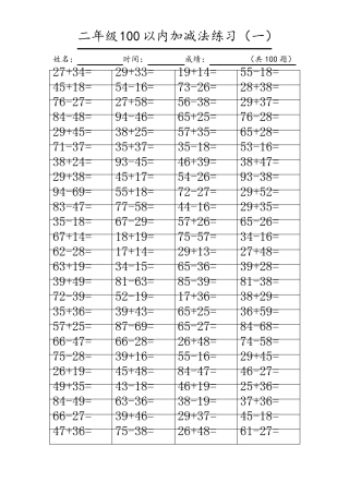 小学二年级100以内进退位加减法800道题