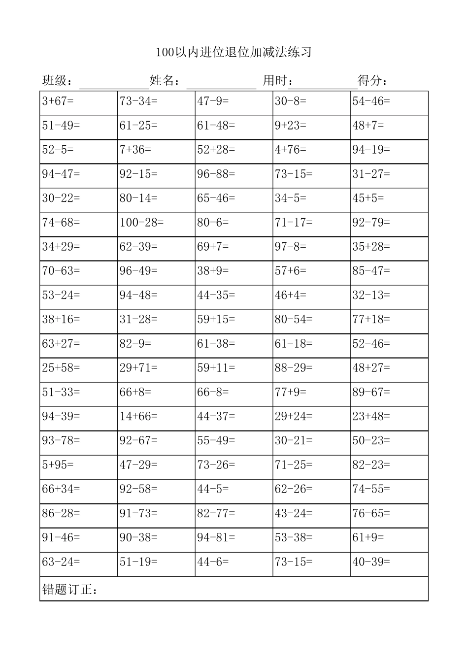 小学二年级100以内进位退位加减法(口算题练习)_第2页