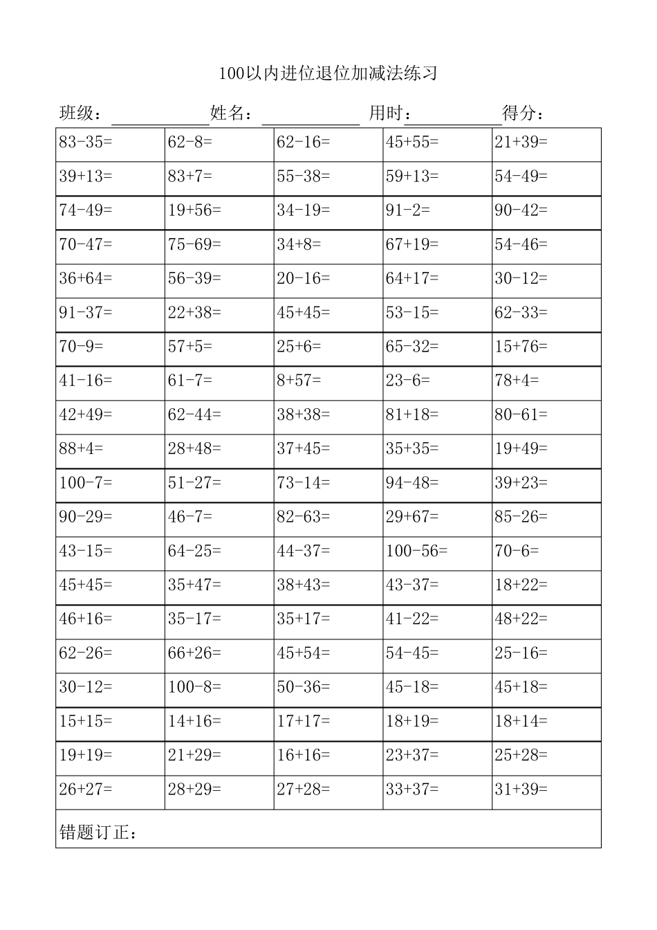 小学二年级100以内进位退位加减法(口算题练习)_第3页