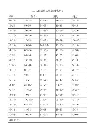 小学二年级100以内进位退位加减法(口算题练习)