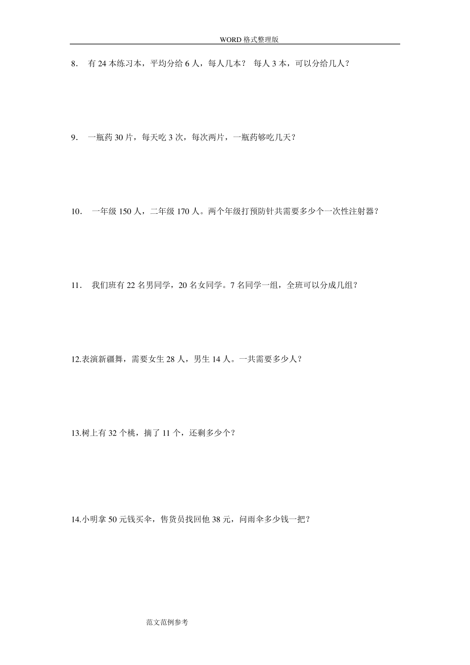 小学二年级[上册]数学应用题_第2页