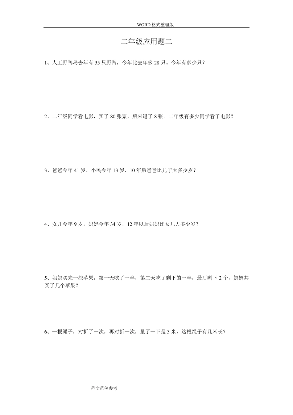 小学二年级[上册]数学应用题_第3页