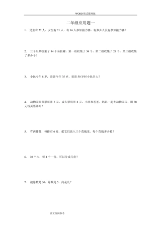 小学二年级[上册]数学应用题