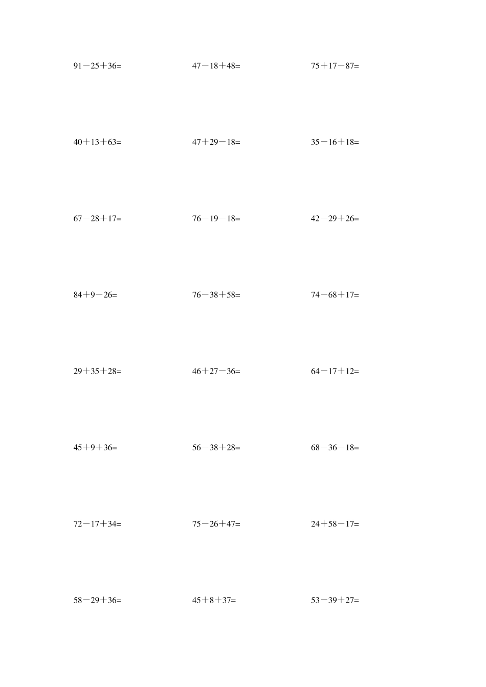 小学二年级上_连加连减_数学练习题_第2页