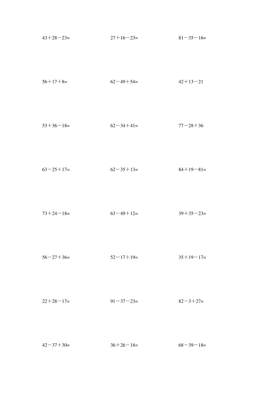 小学二年级上_连加连减_数学练习题_第3页