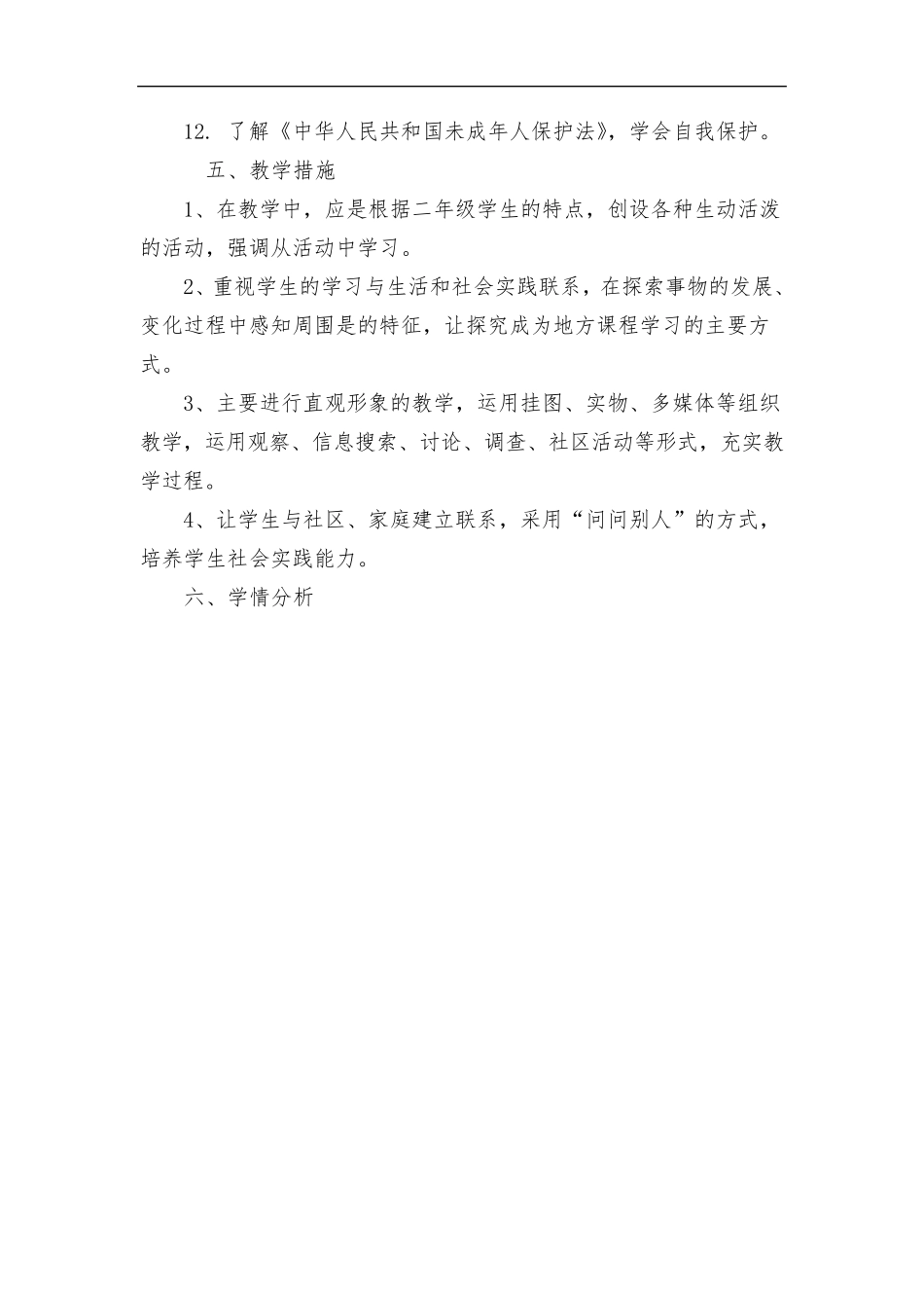 小学二年级上册《健康成长》全册教案教学设计_第3页