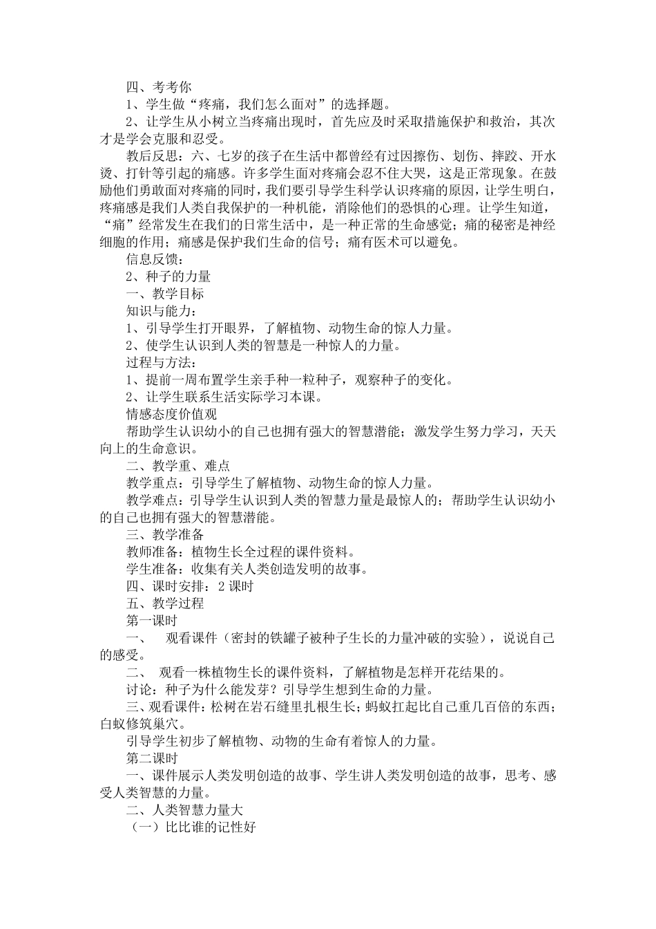 小学二年级上册《生活生命与安全》教案_第2页