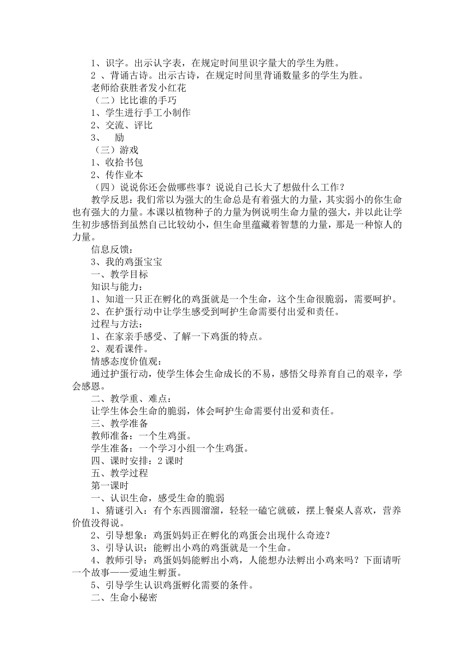 小学二年级上册《生活生命与安全》教案_第3页