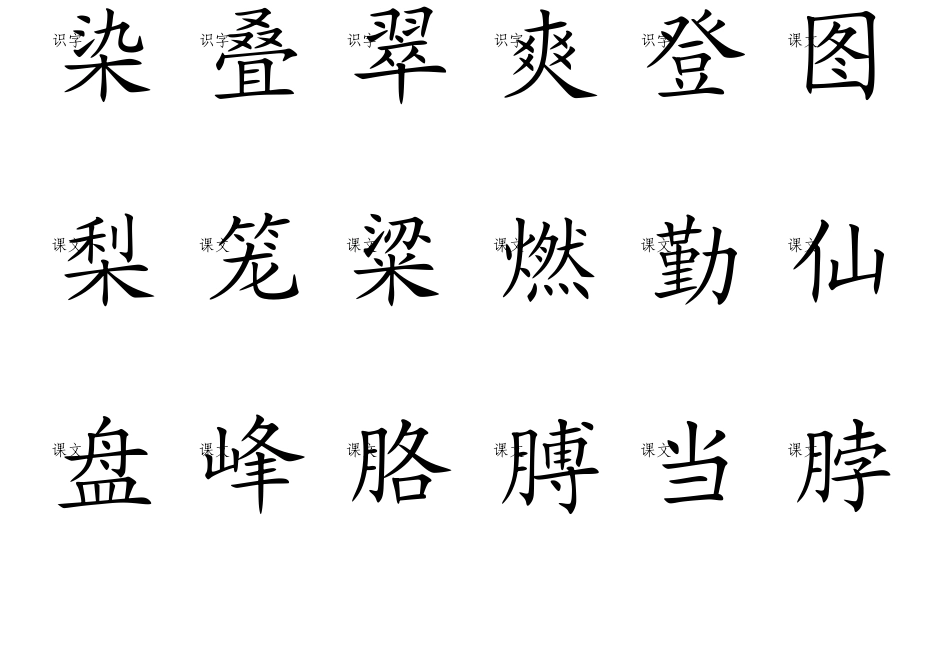 小学二年级上册二类(会认)生字卡片(可打印)_第1页