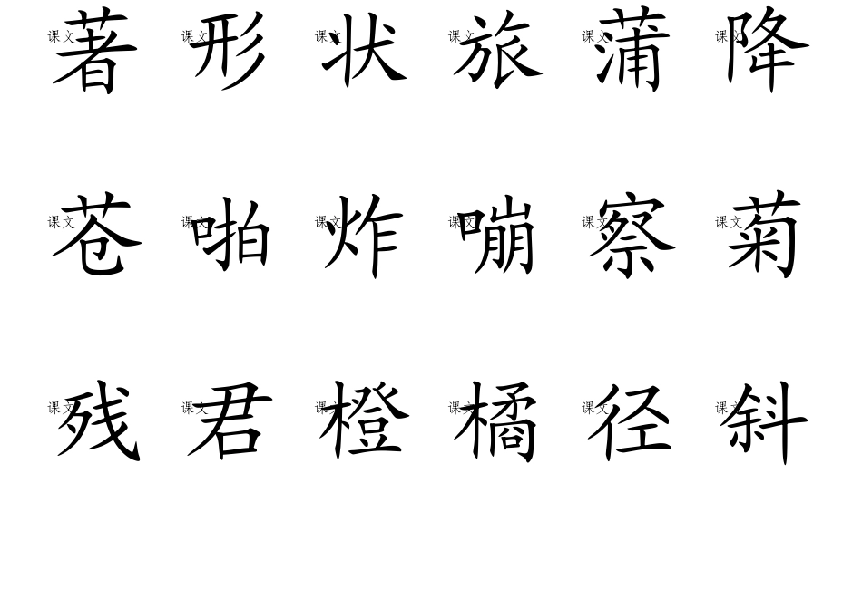 小学二年级上册二类(会认)生字卡片(可打印)_第2页