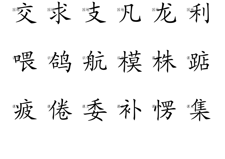 小学二年级上册二类(会认)生字卡片(可打印)_第3页