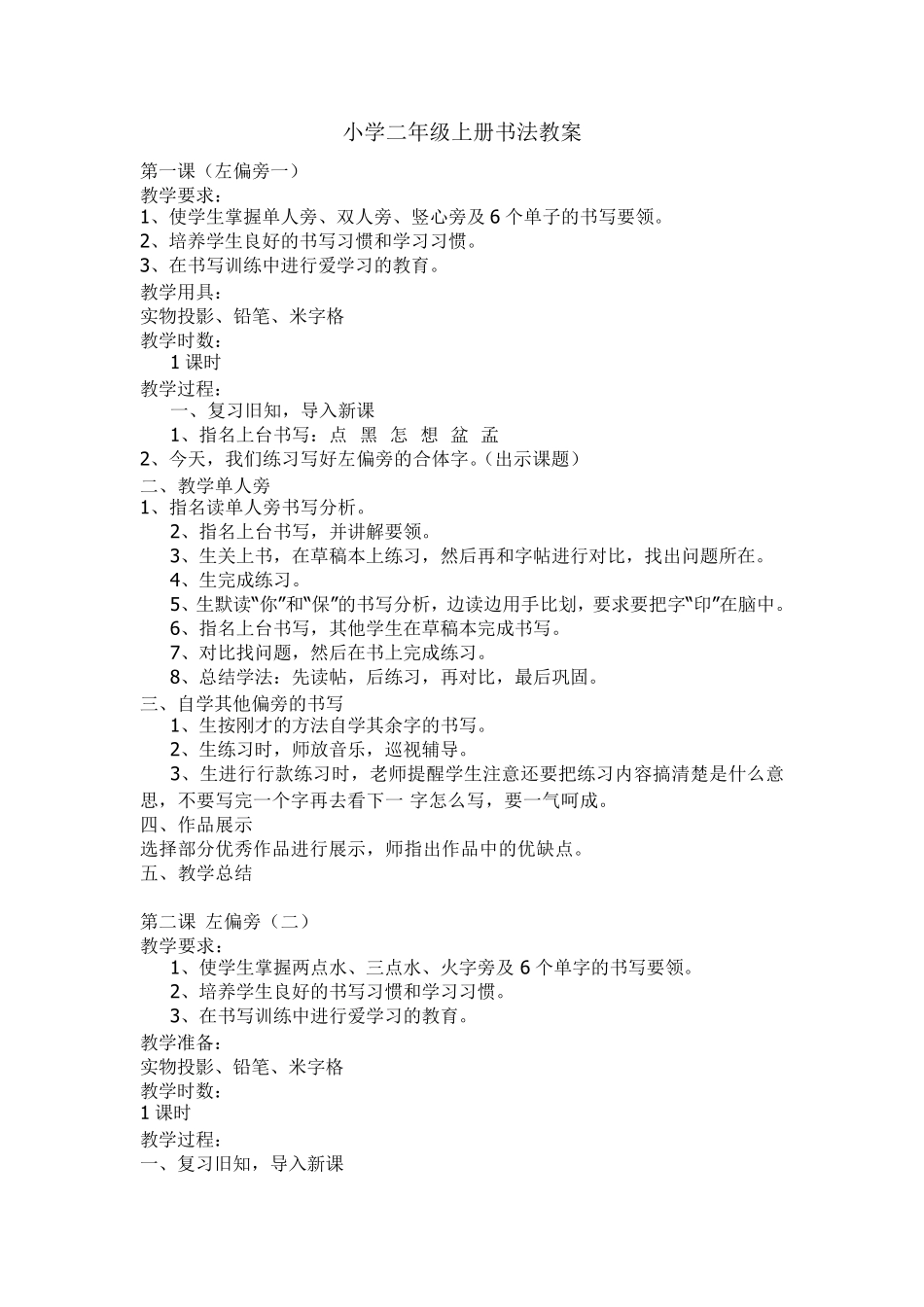 小学二年级上册书法教案_第1页