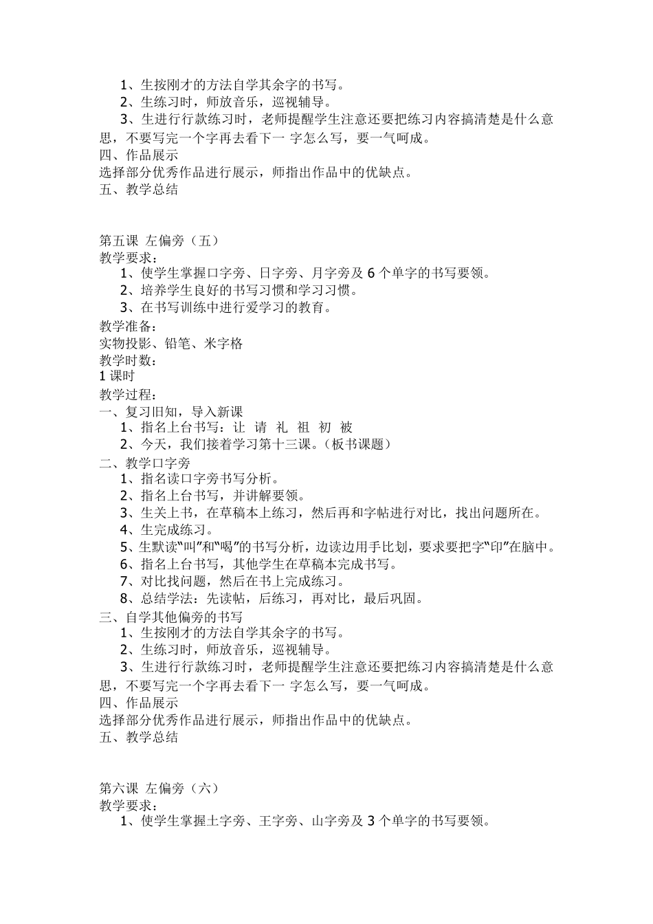 小学二年级上册书法教案_第3页