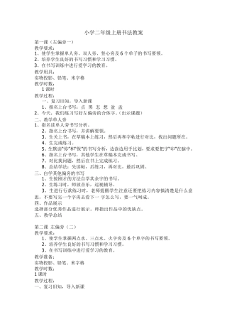 小学二年级上册书法教案