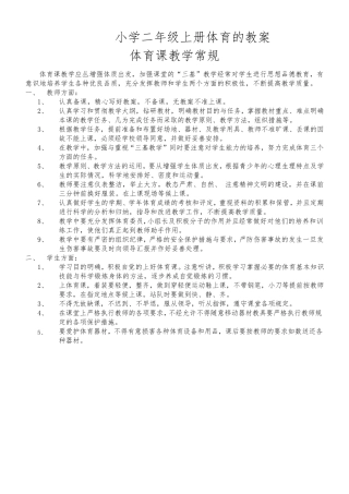小学二年级上册体育与健康教案