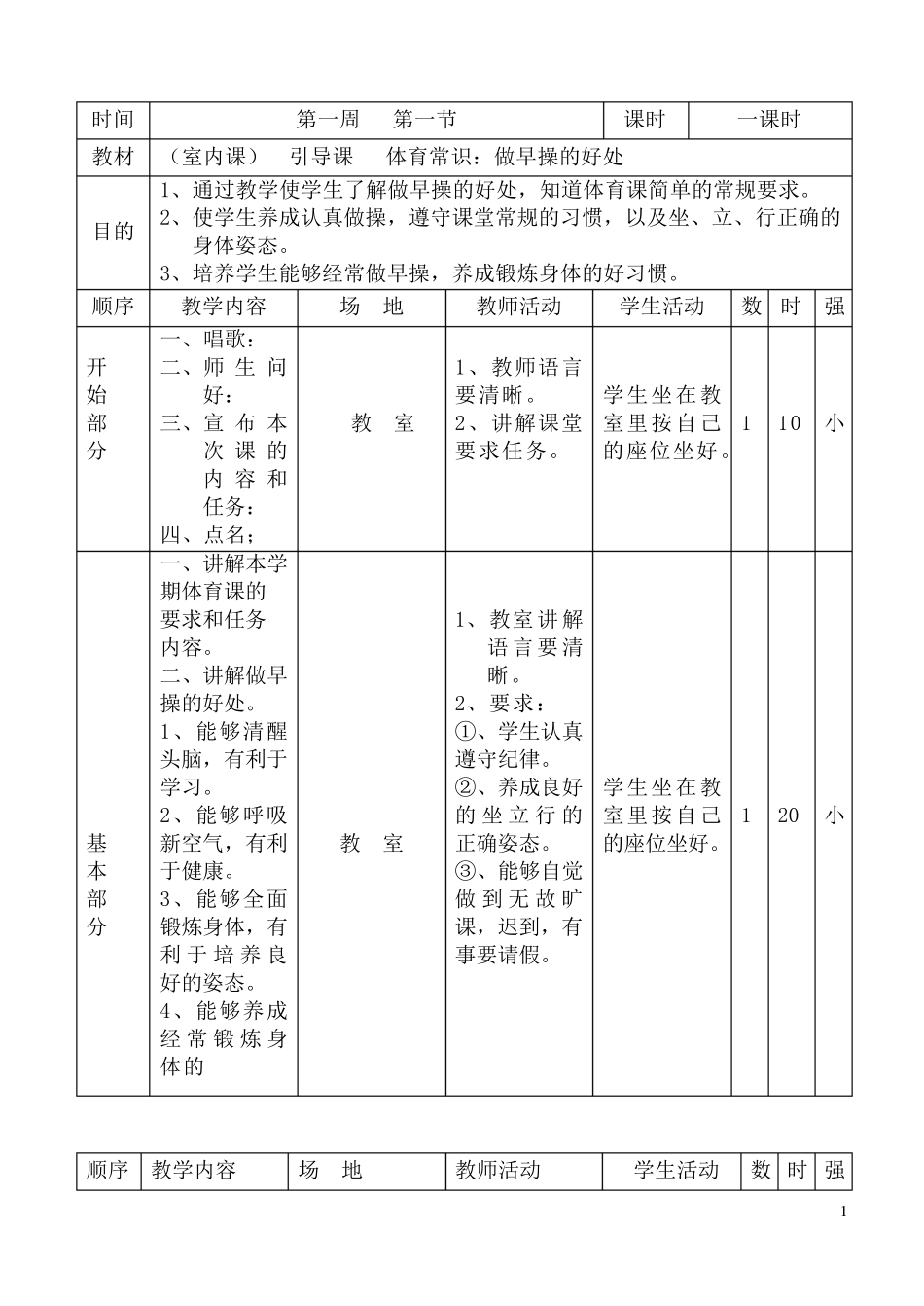小学二年级上册体育教案_第1页