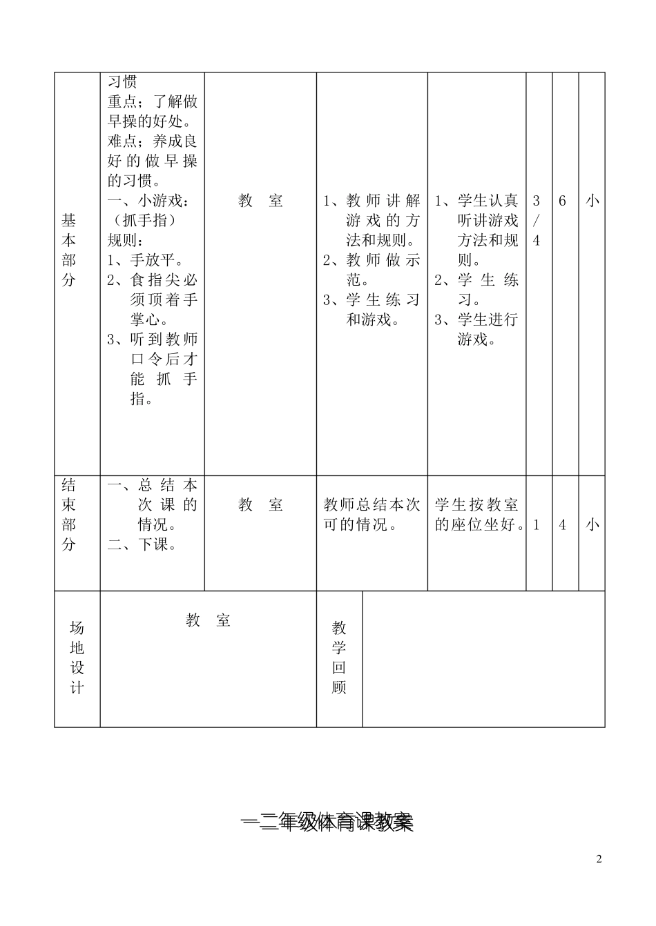 小学二年级上册体育教案_第2页