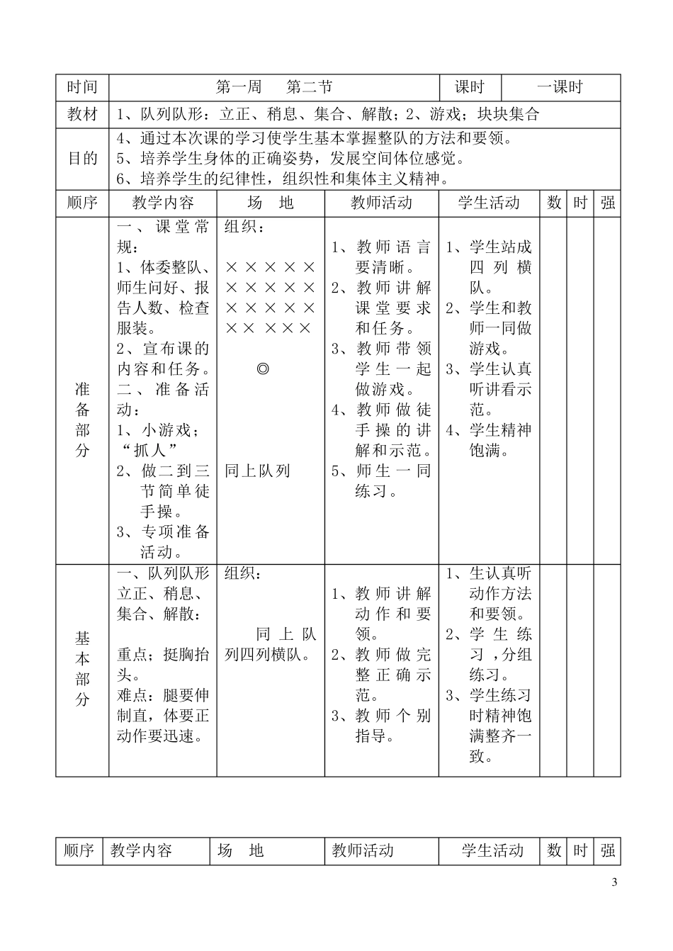 小学二年级上册体育教案_第3页