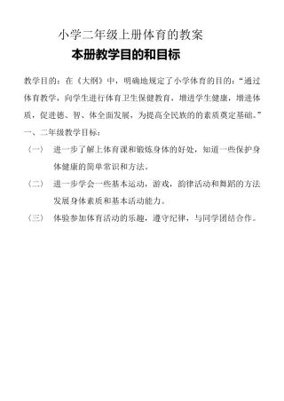 小学二年级上册体育的教案