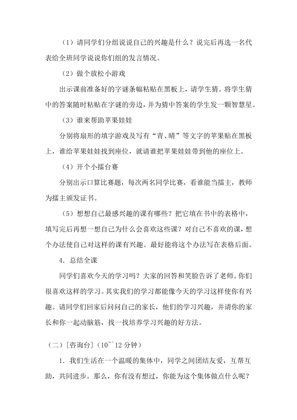 小学二年级上册健康教育教案_第2页