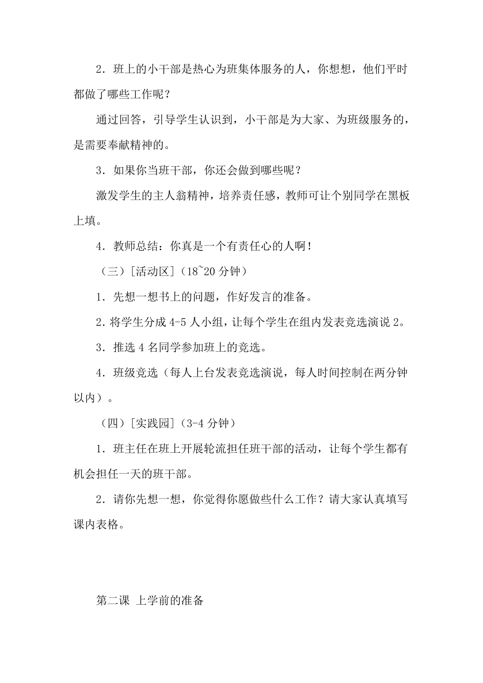 小学二年级上册健康教育教案_第3页