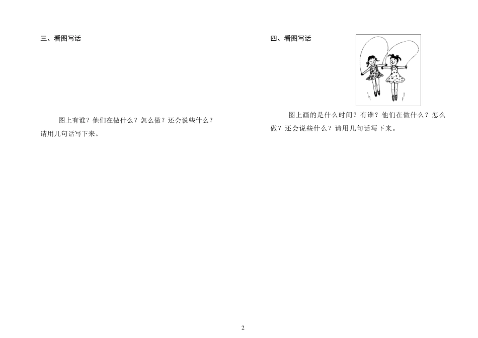 小学二年级上册写话系列训练_第2页