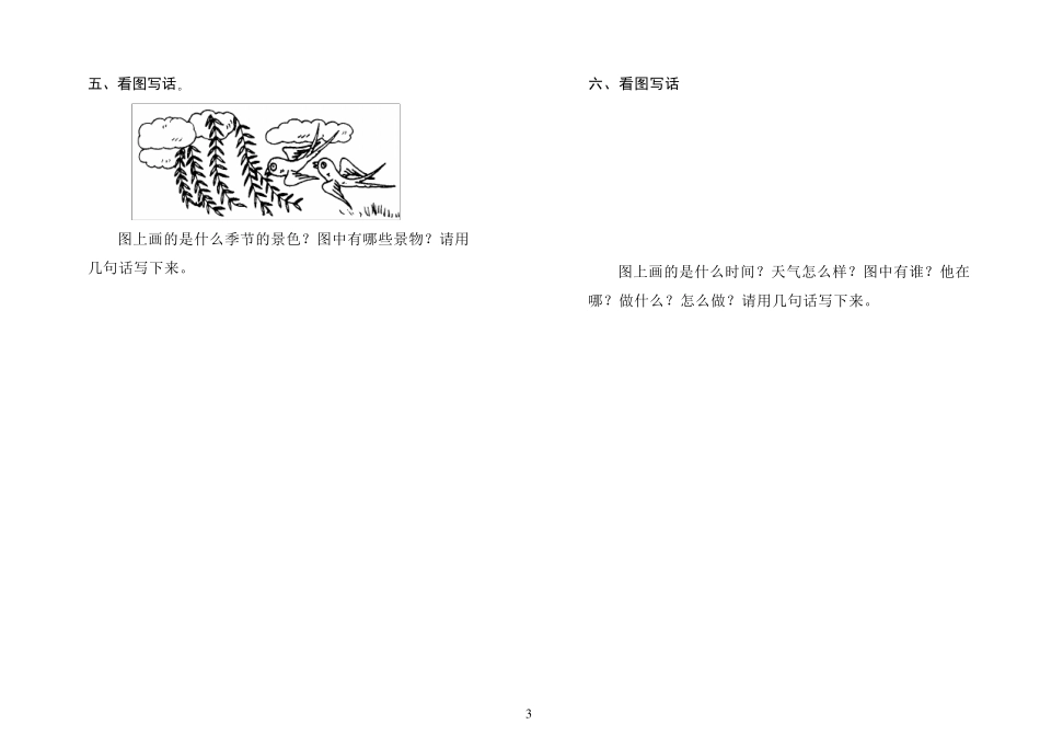 小学二年级上册写话系列训练_第3页