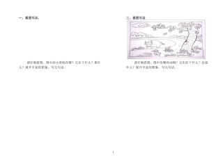 小学二年级上册写话系列训练