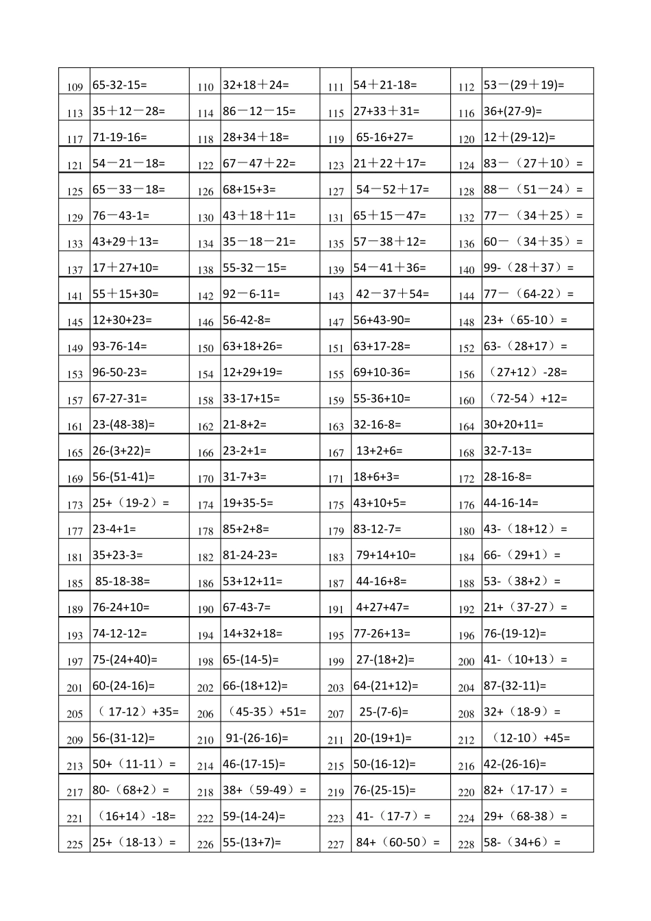 小学二年级上册加减混合运算(100以内)_第2页
