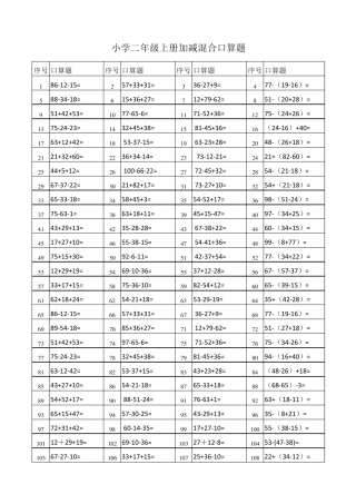 小学二年级上册加减混合运算(100以内)