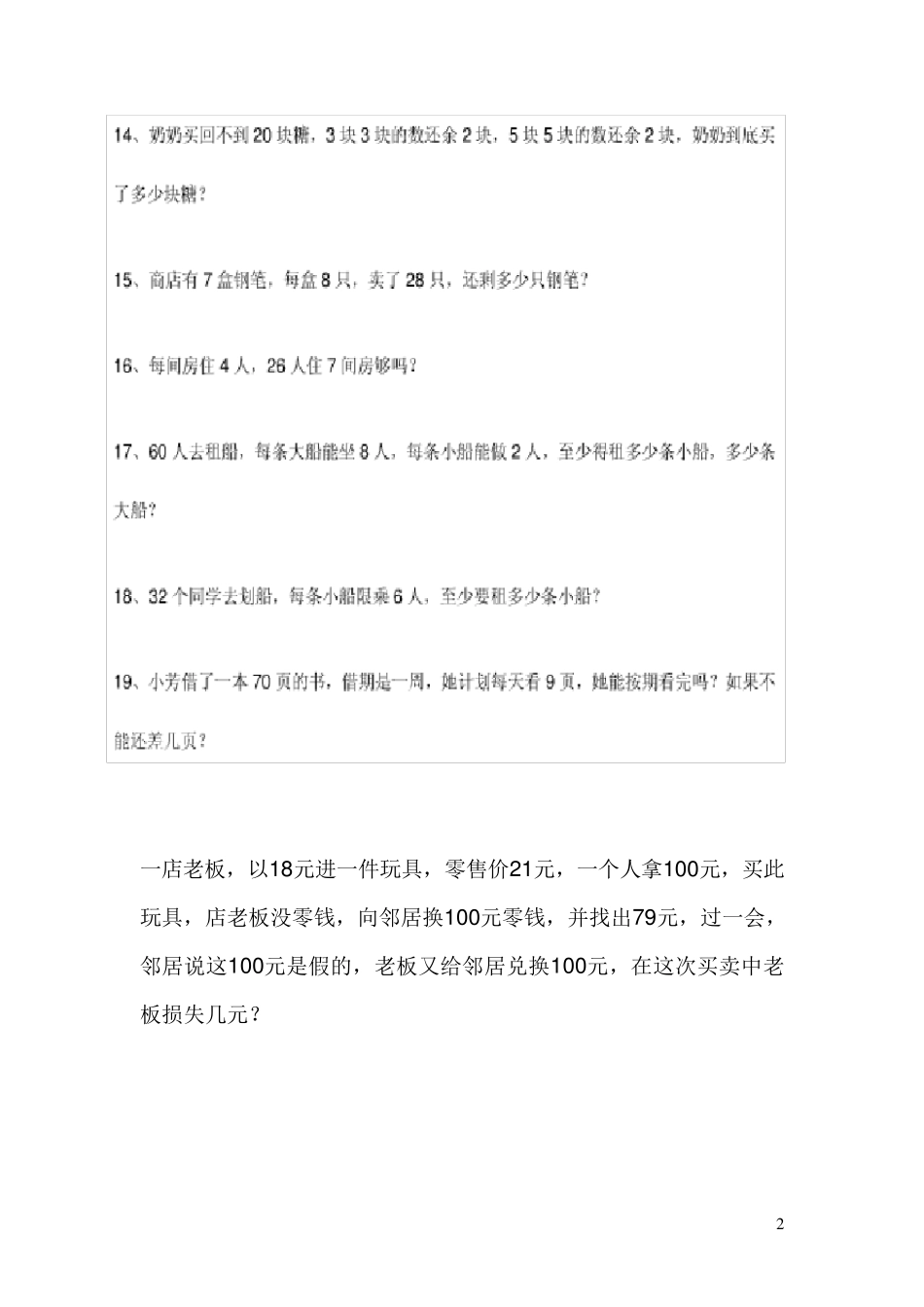 小学二年级上册应用题易错题_第2页