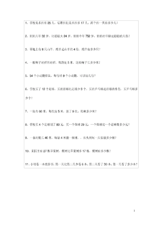 小学二年级上册应用题易错题