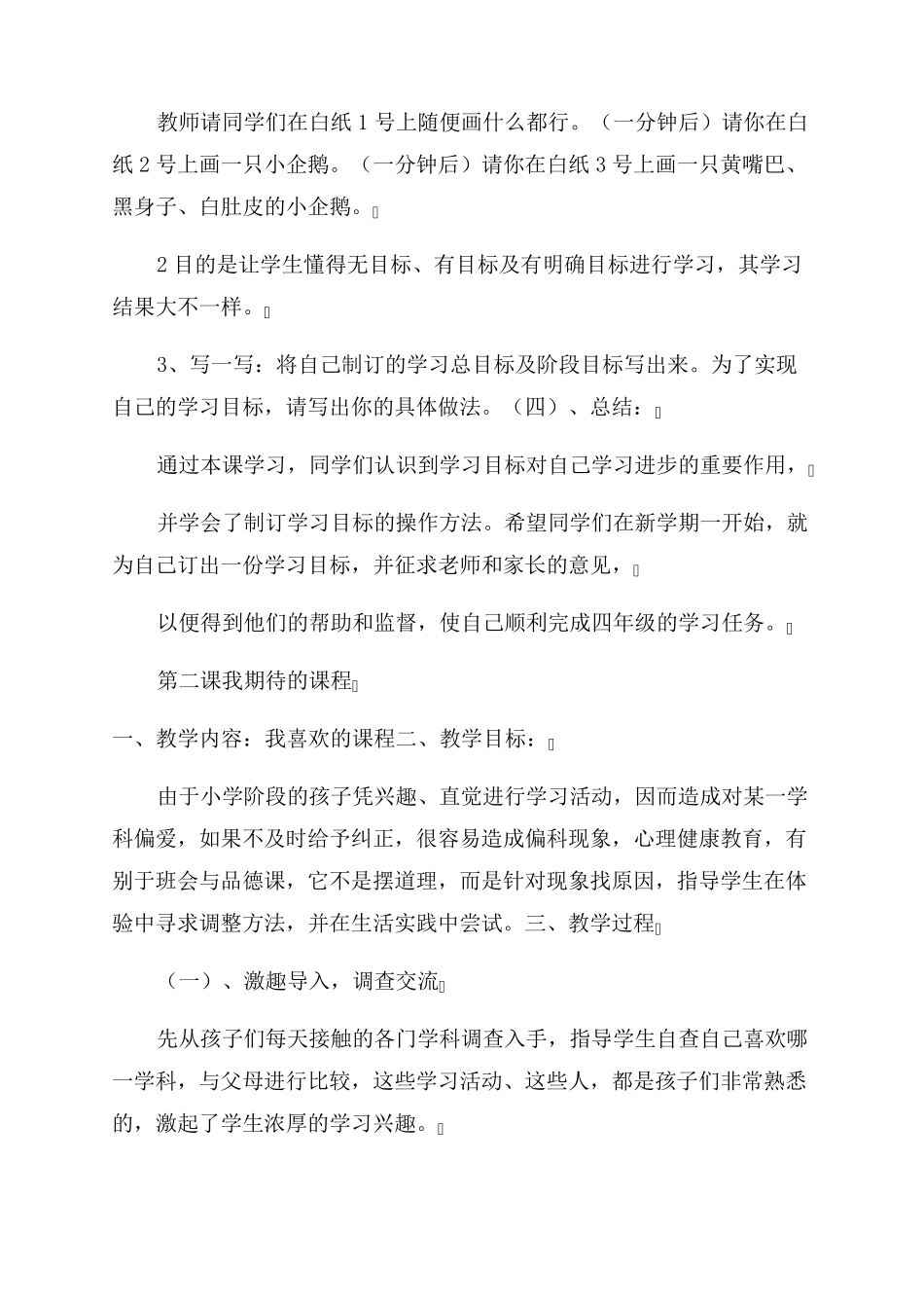 小学二年级上册心理健康教育教案_第2页