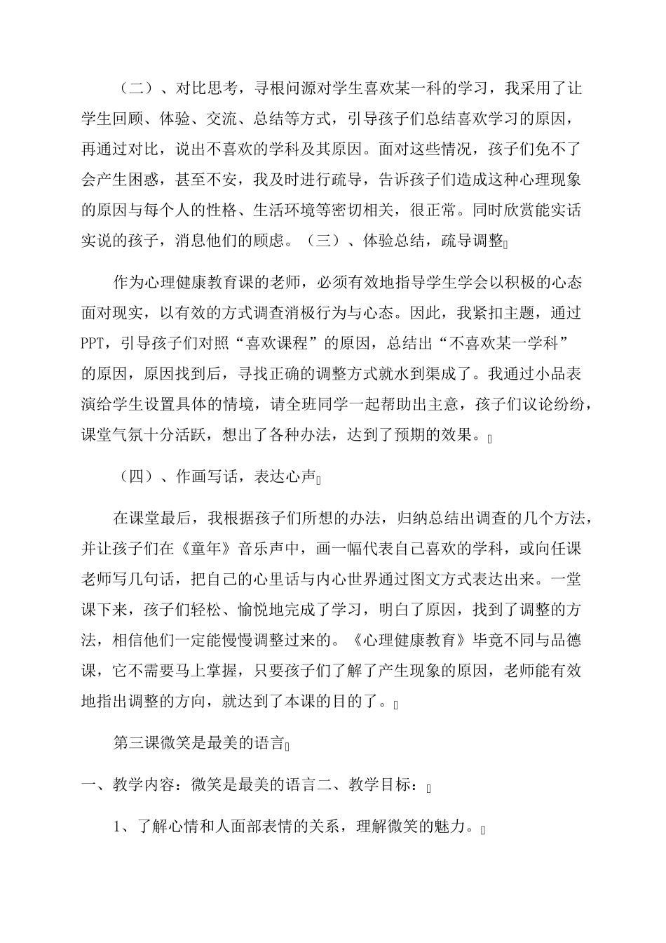 小学二年级上册心理健康教育教案_第3页