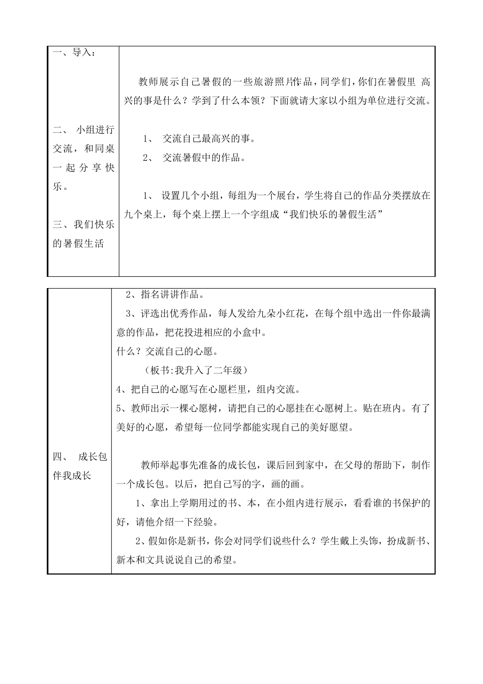 小学二年级上册思品教案_第3页