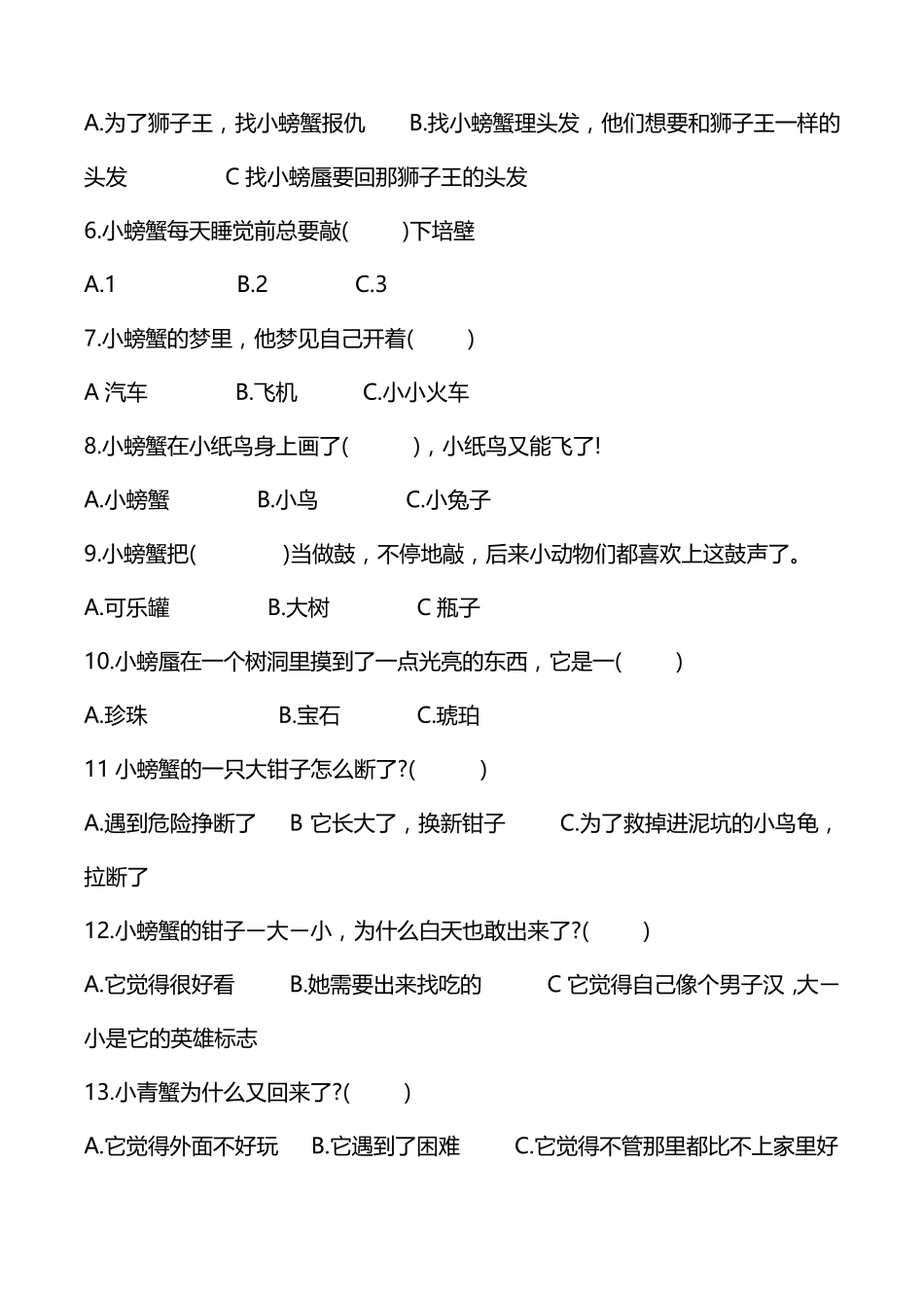 小学二年级上册必读书习题附答案_第2页