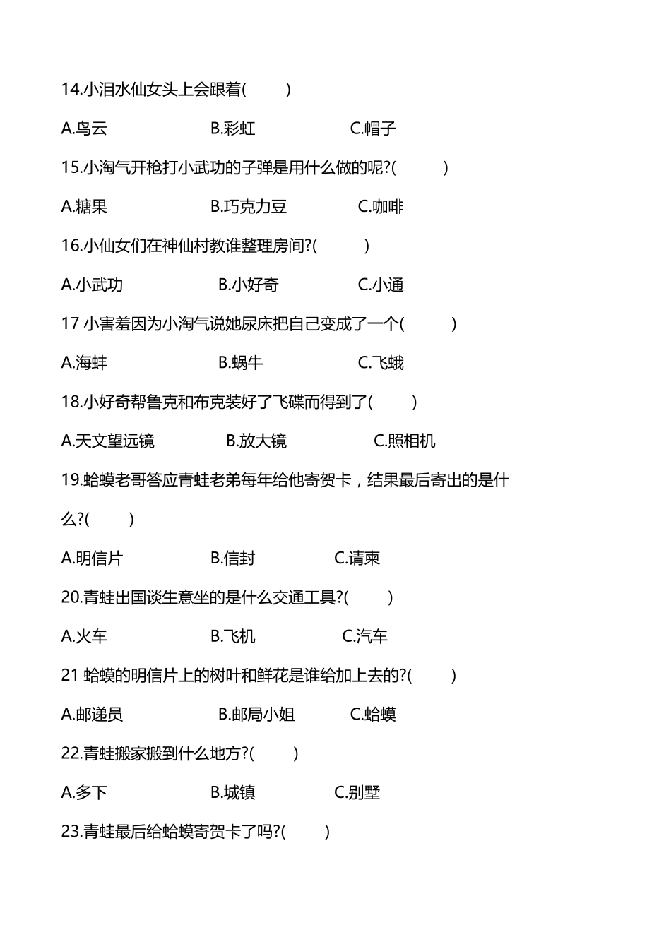 小学二年级上册必读书习题附答案_第3页