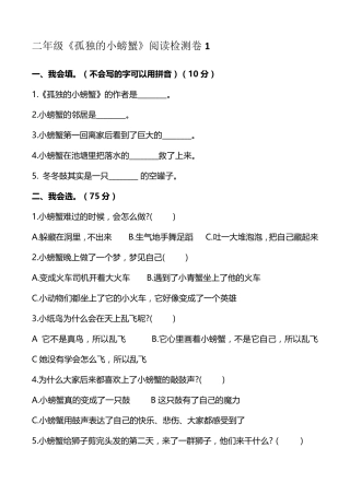 小学二年级上册必读书习题附答案
