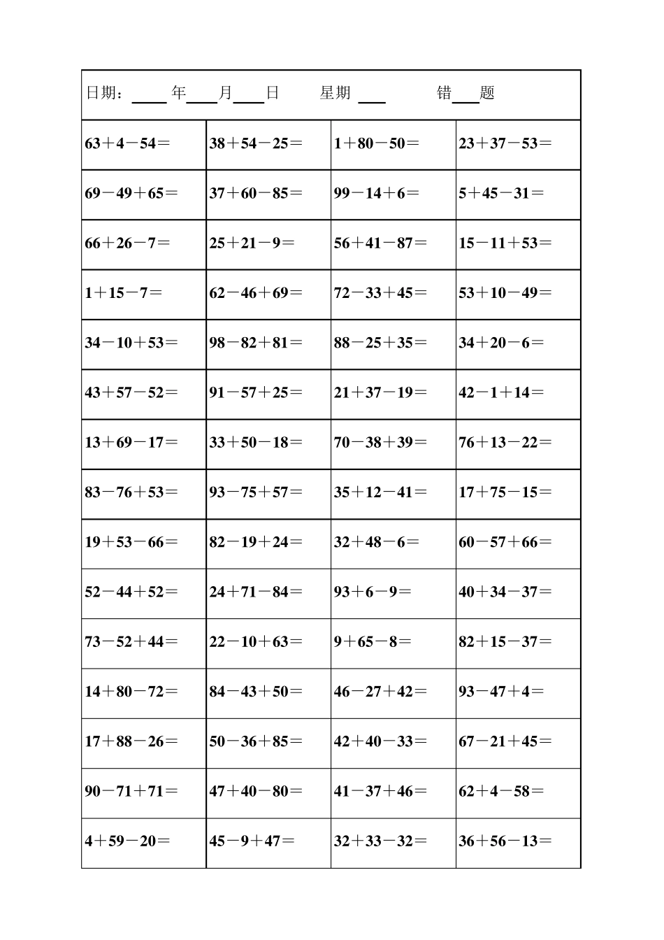 小学二年级上册数学口算题卡_第3页