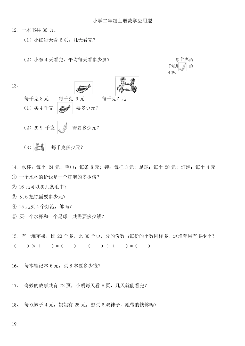 小学二年级上册数学应用题_第2页