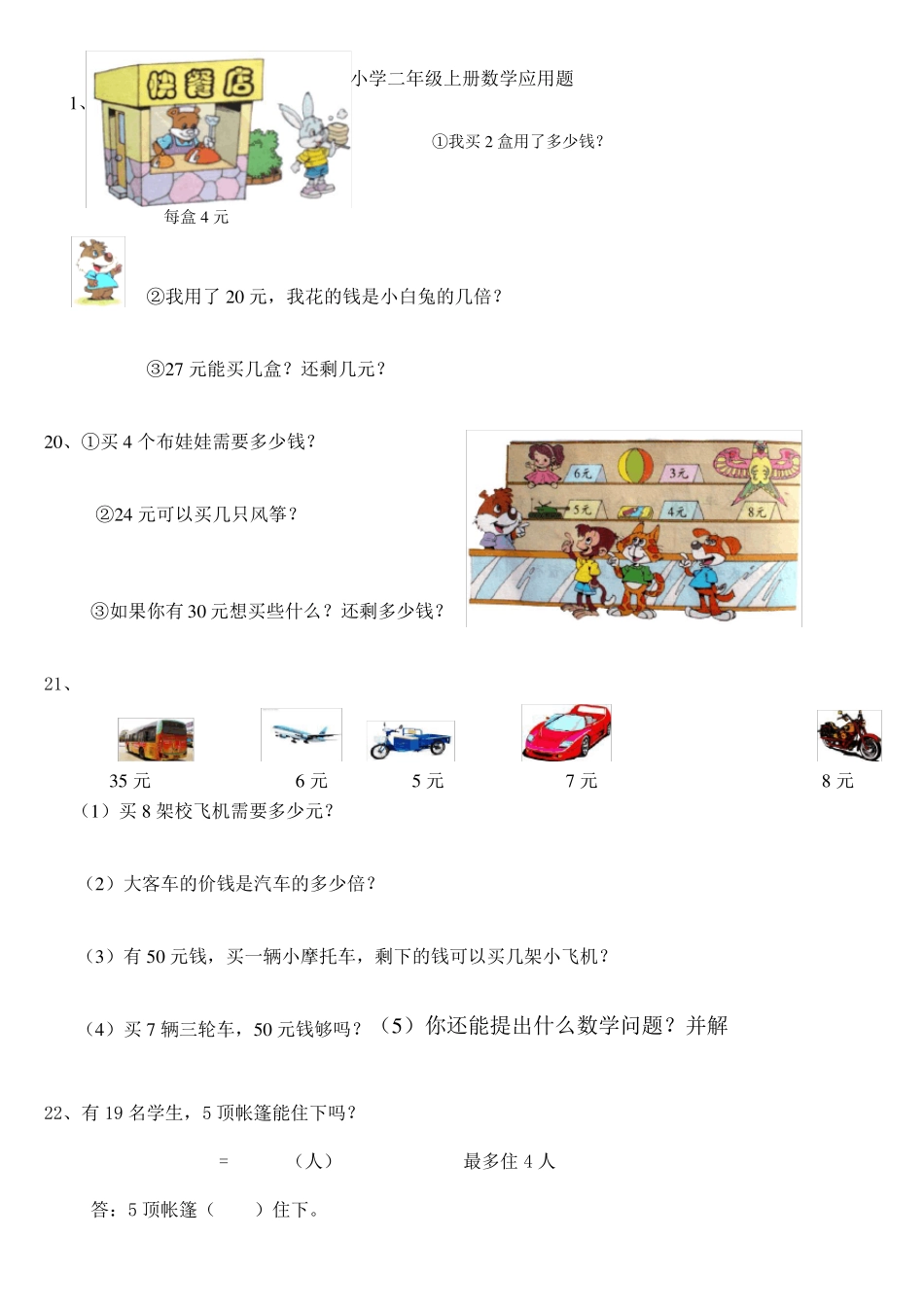 小学二年级上册数学应用题_第3页