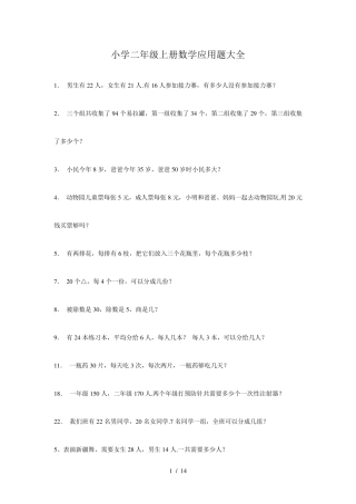 小学二年级上册数学应用题大全