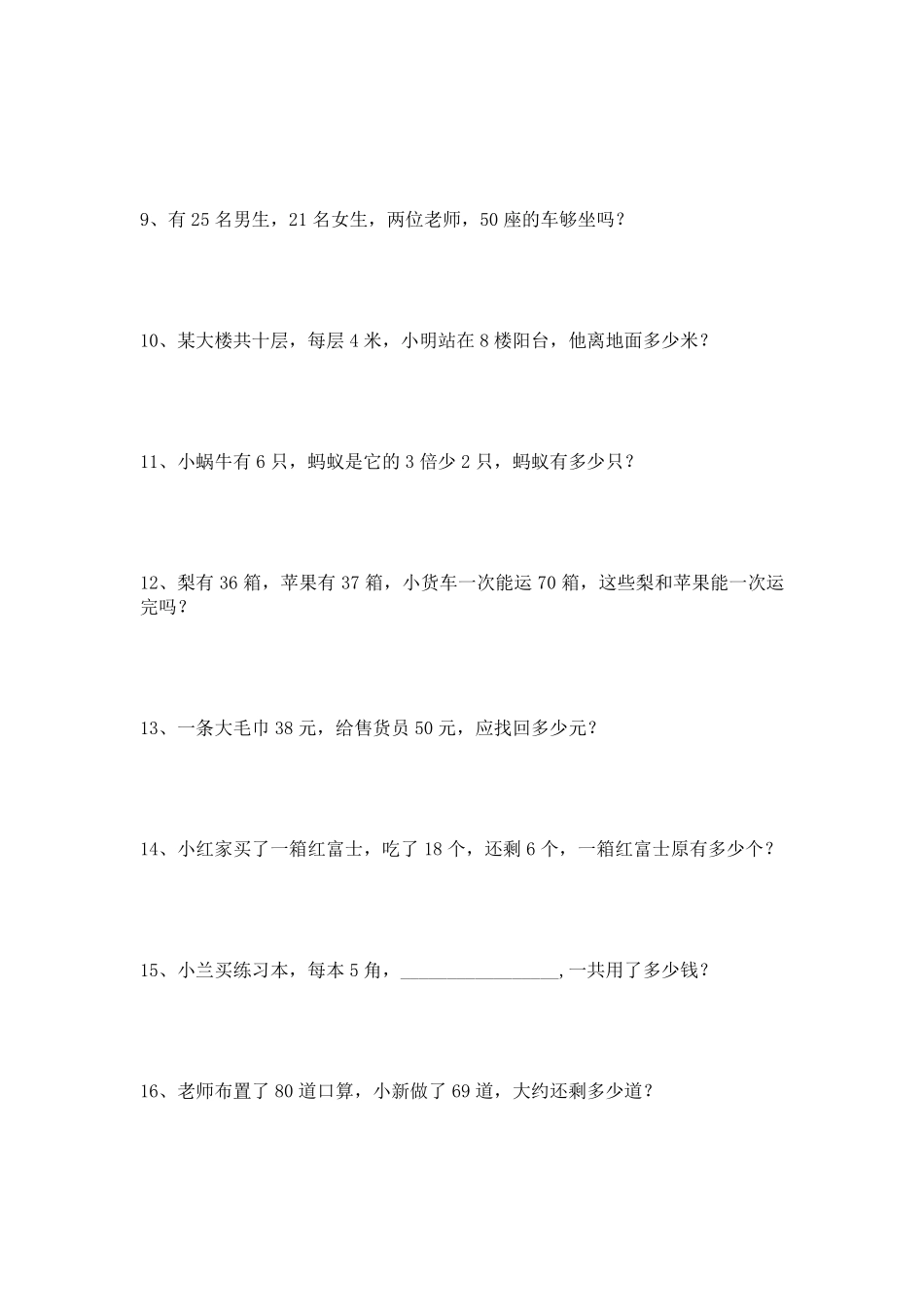 小学二年级上册数学应用题总复习练习题_第2页