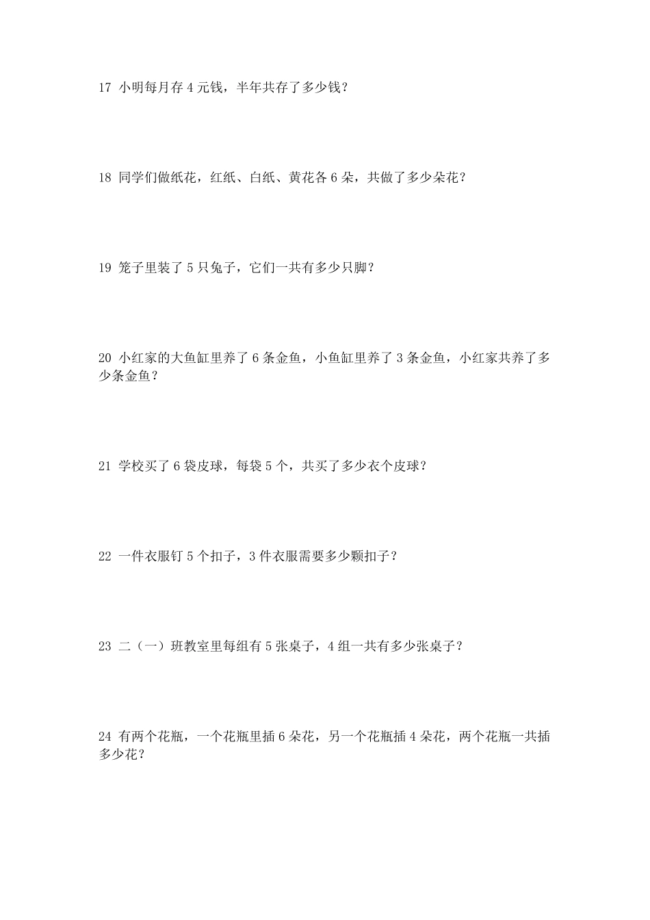 小学二年级上册数学应用题总复习练习题_第3页