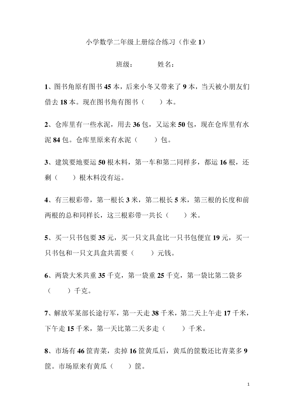 小学二年级上册数学思维题_第1页