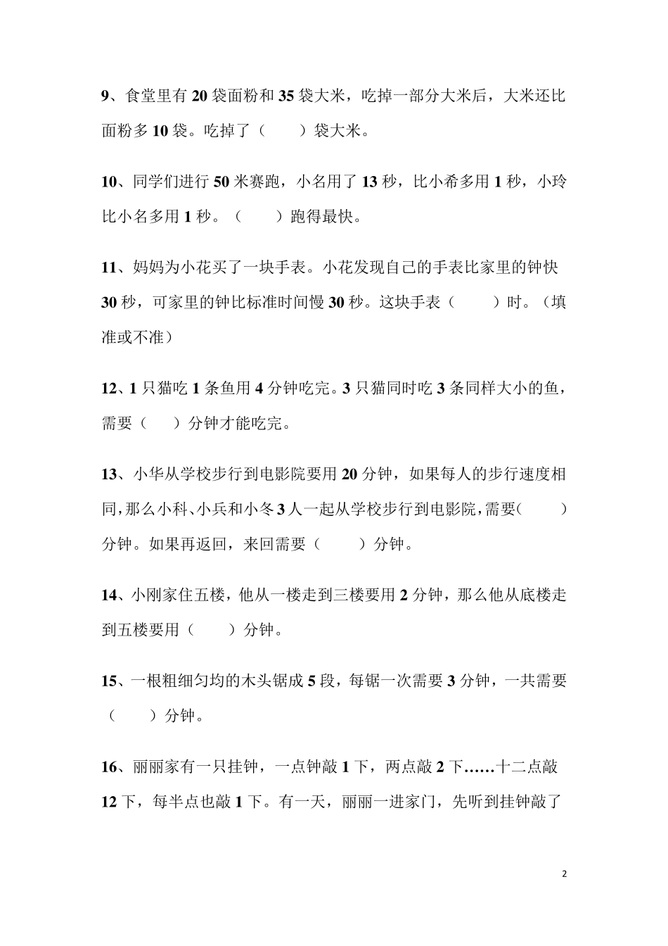 小学二年级上册数学思维题_第2页