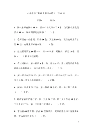 小学二年级上册数学思维题