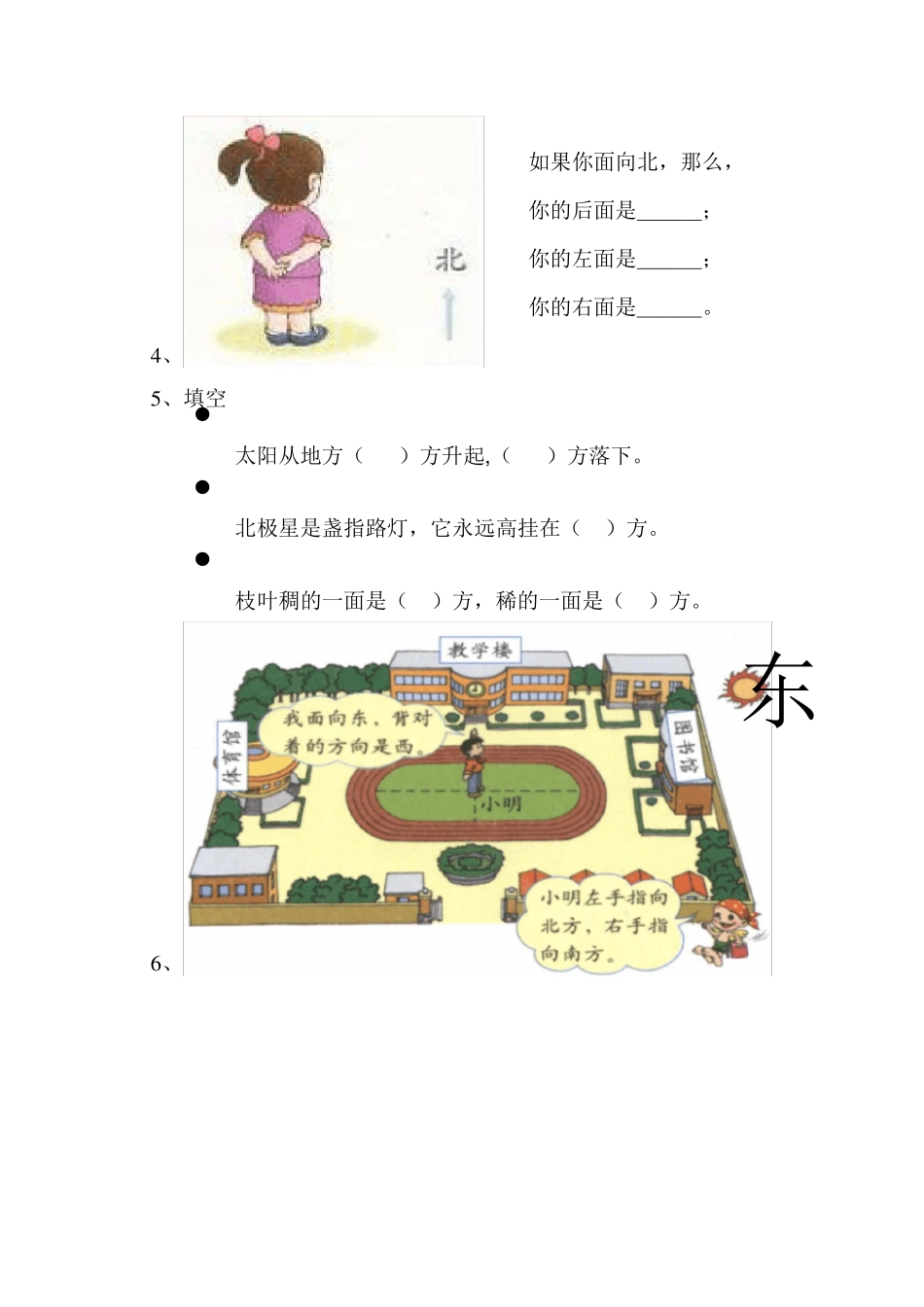 小学二年级上册数学方向与位置练习题_第2页