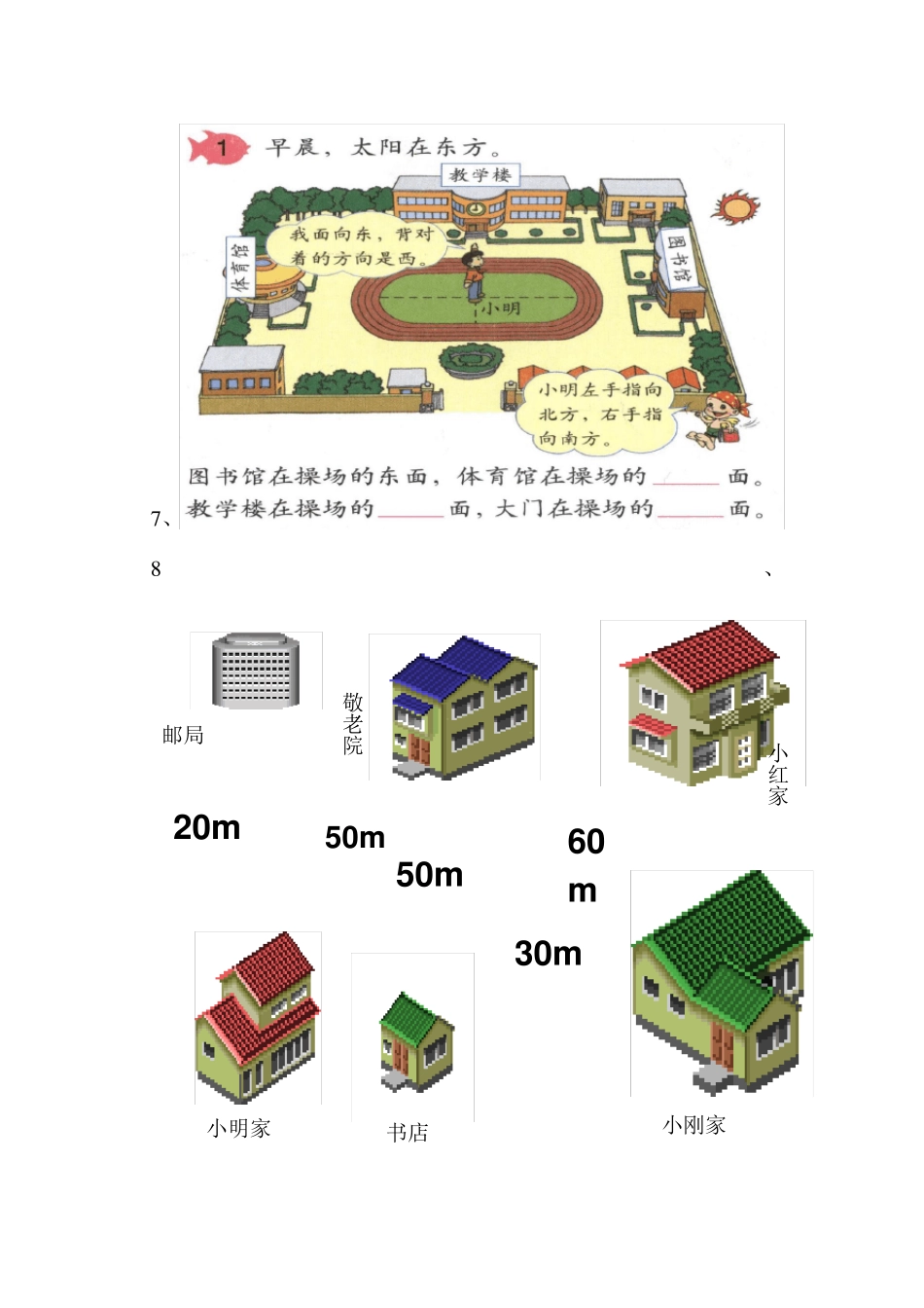 小学二年级上册数学方向与位置练习题_第3页