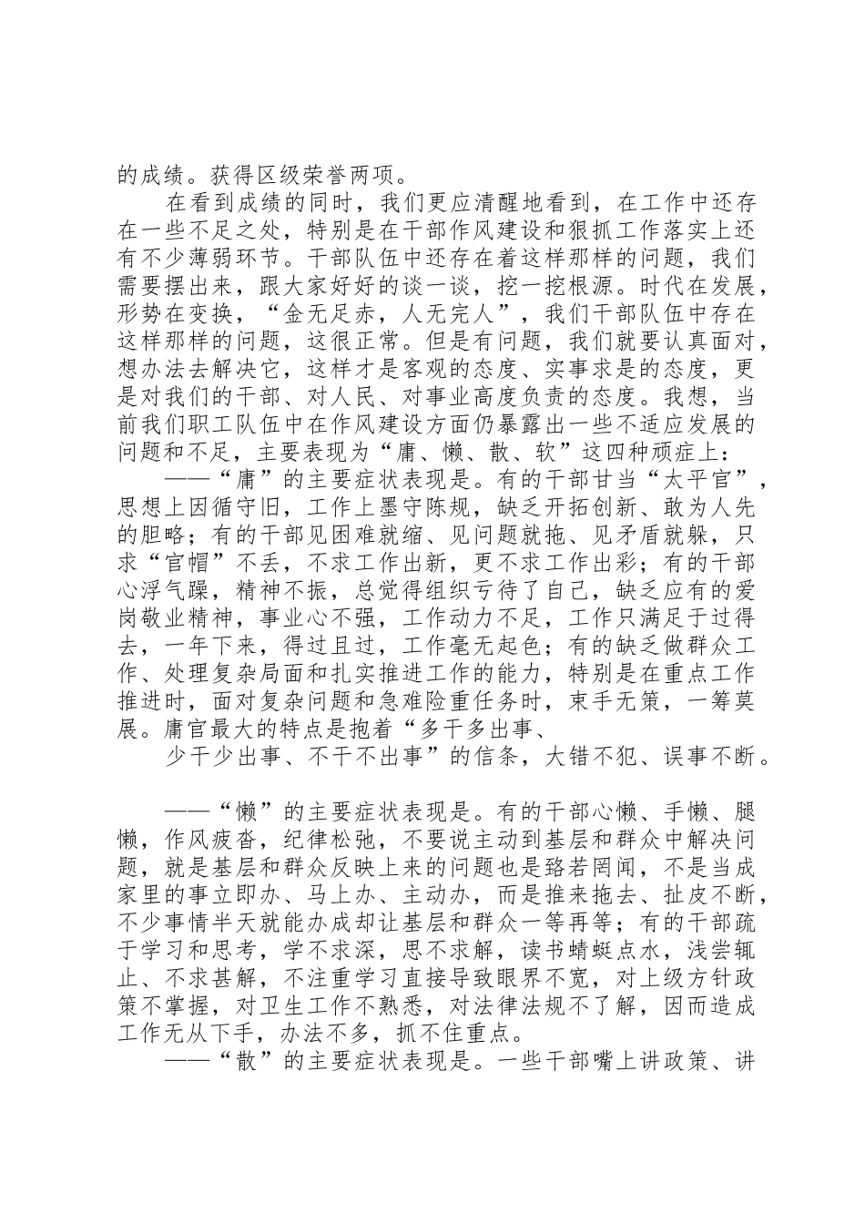 院长在再解放思想大讨论活动总结暨开展干部作风转变年工作落实年活动动员大会的讲话_第2页